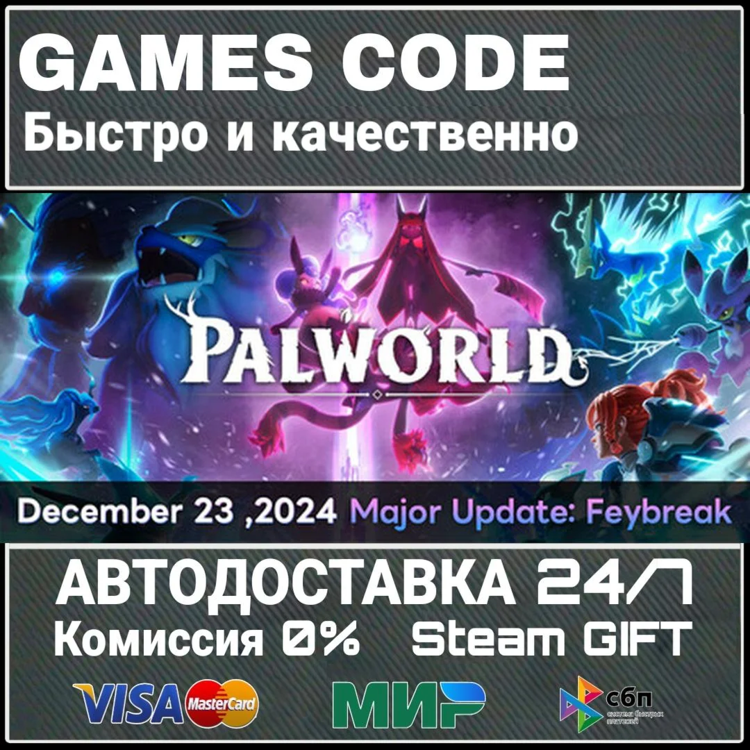 Palworld АВТО | STEAM-GIFT