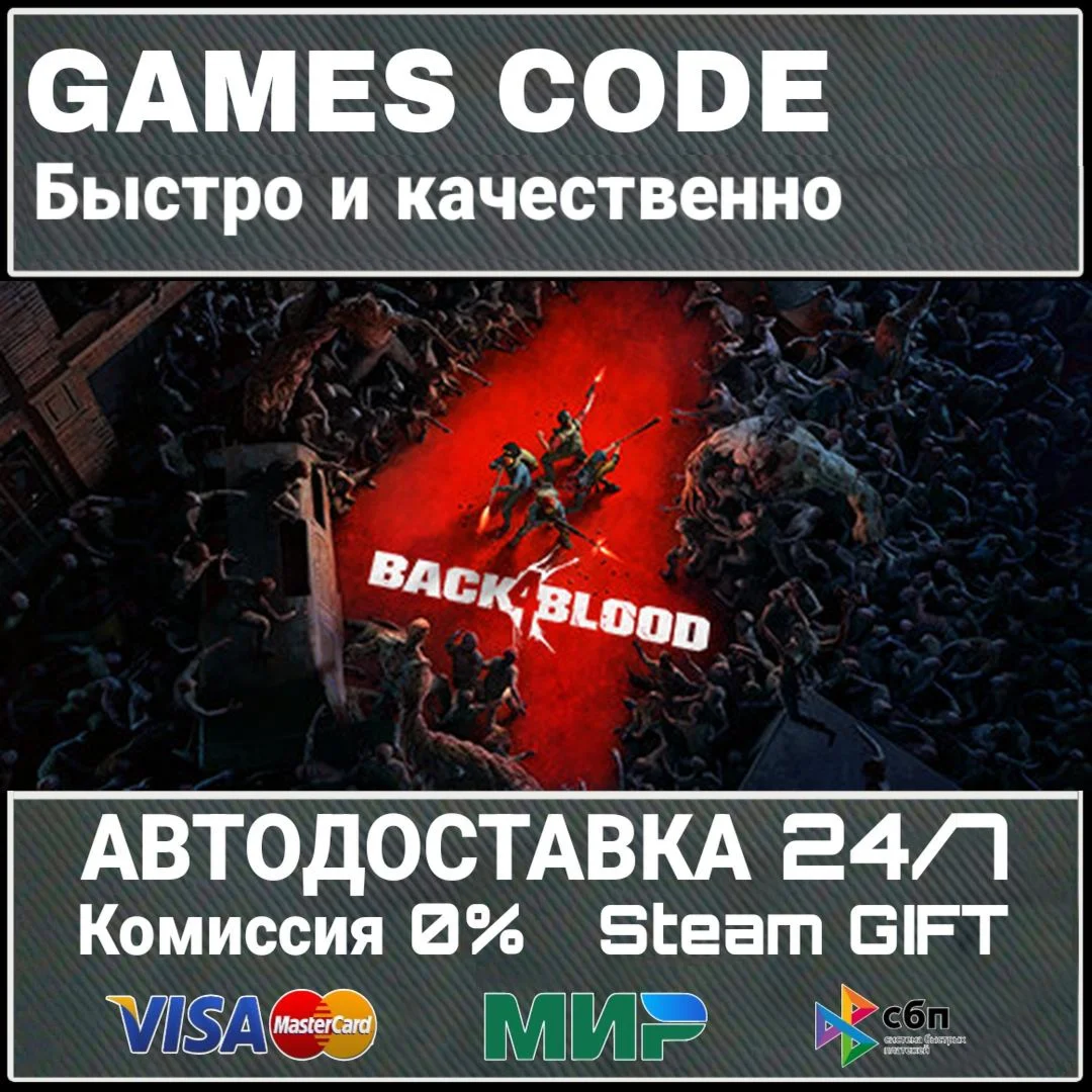 Back 4 Blood АВТО | STEAM-GIFT