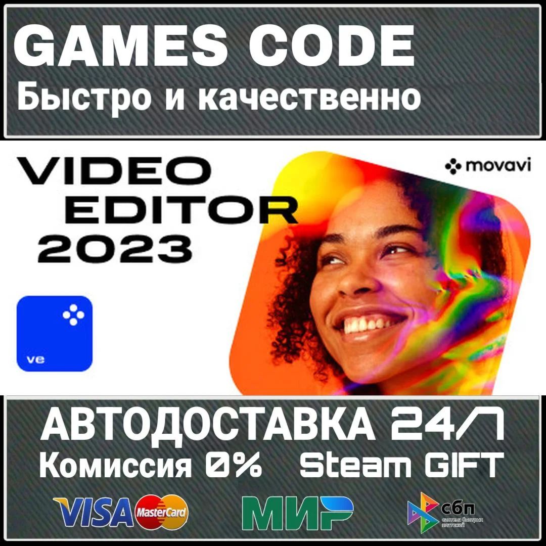 Movavi Video Editor 2023 АВТО | STEAM-GIFT