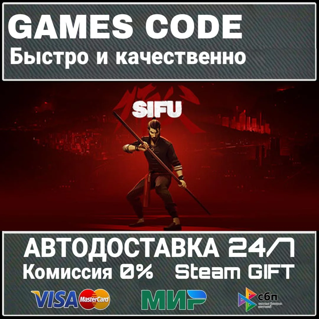 Sifu АВТО | STEAM-GIFT