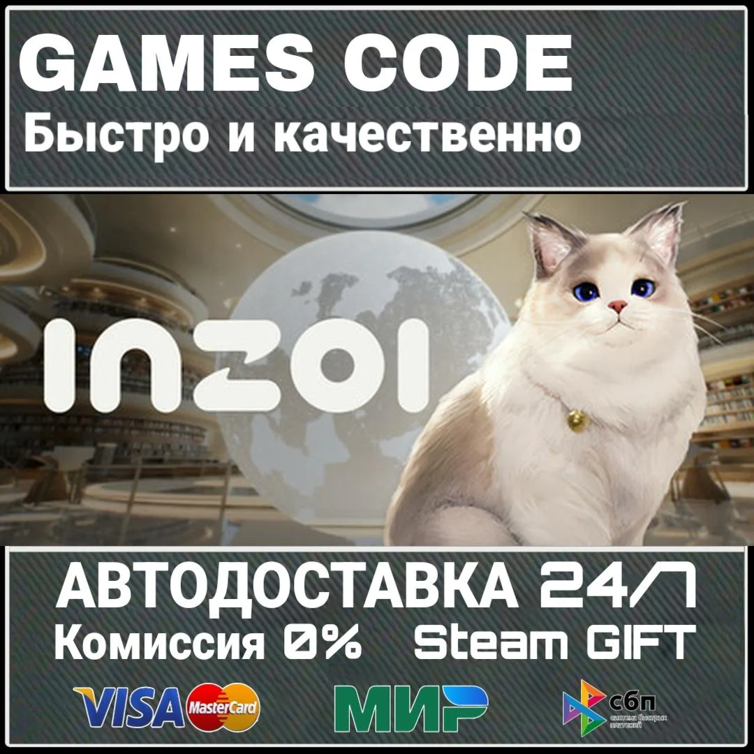 inZOI АВТО | STEAM-GIFT