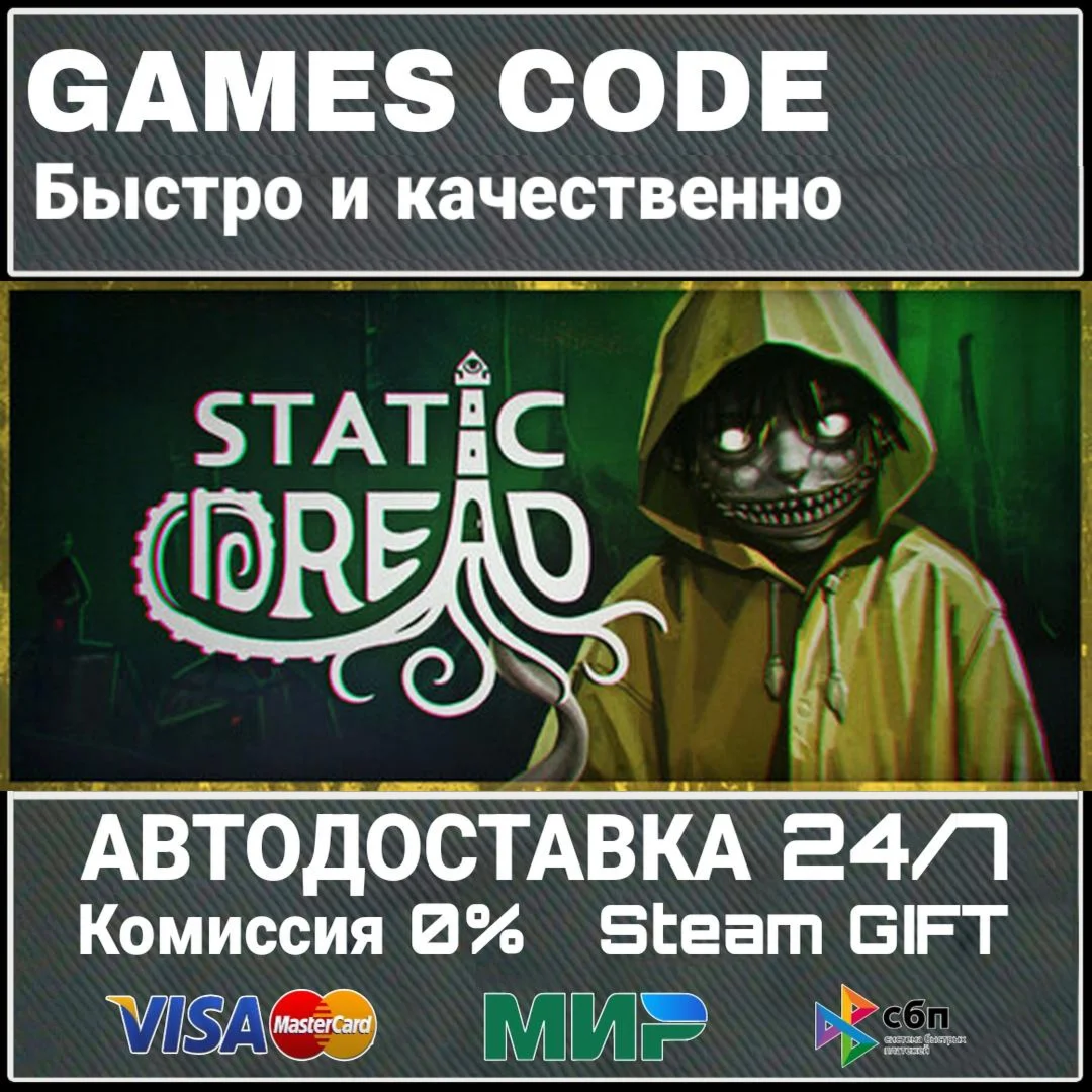 Static Dread АВТО | STEAM-GIFT