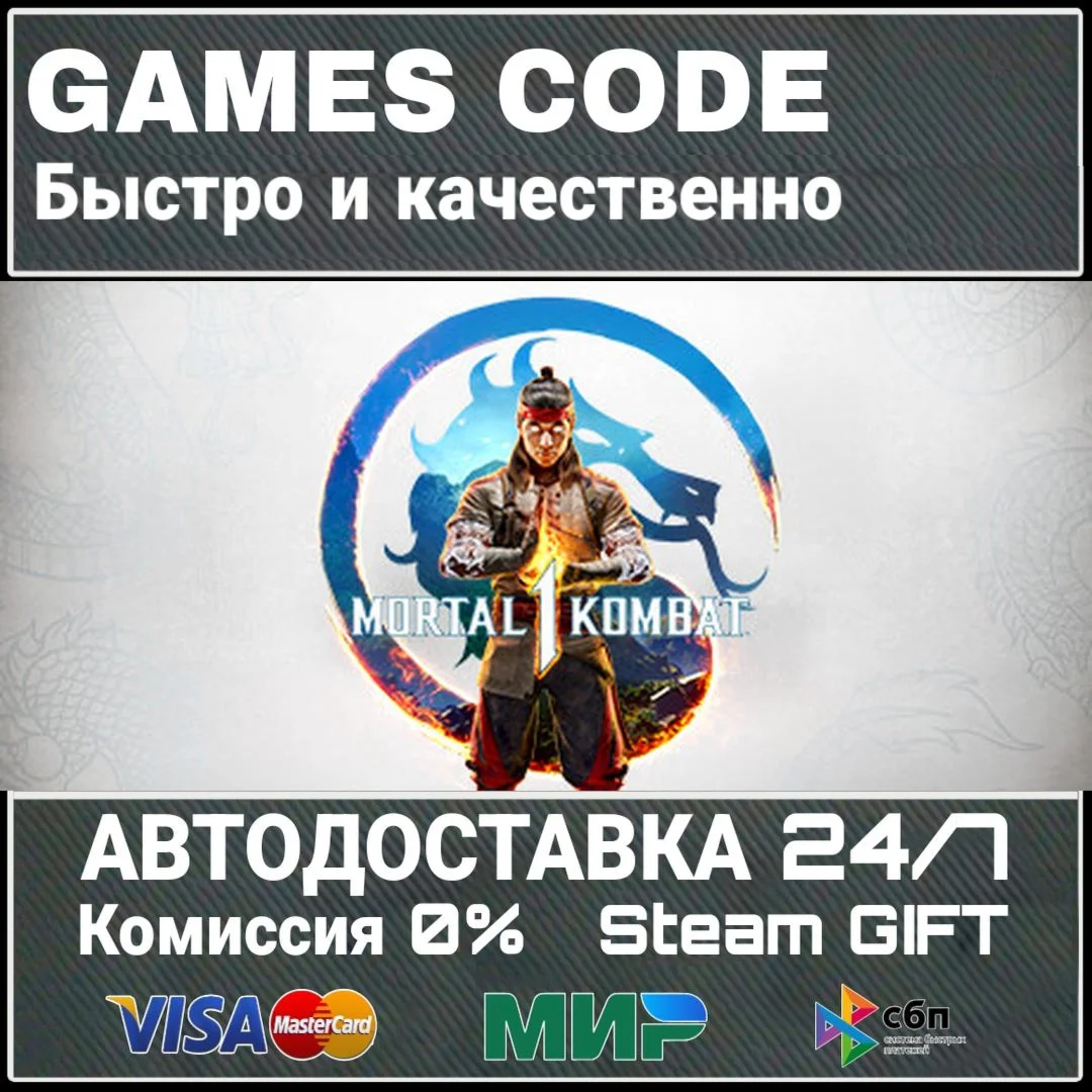 Mortal Kombat 1 Definitive Edition АВТО | STEAM-GIFT