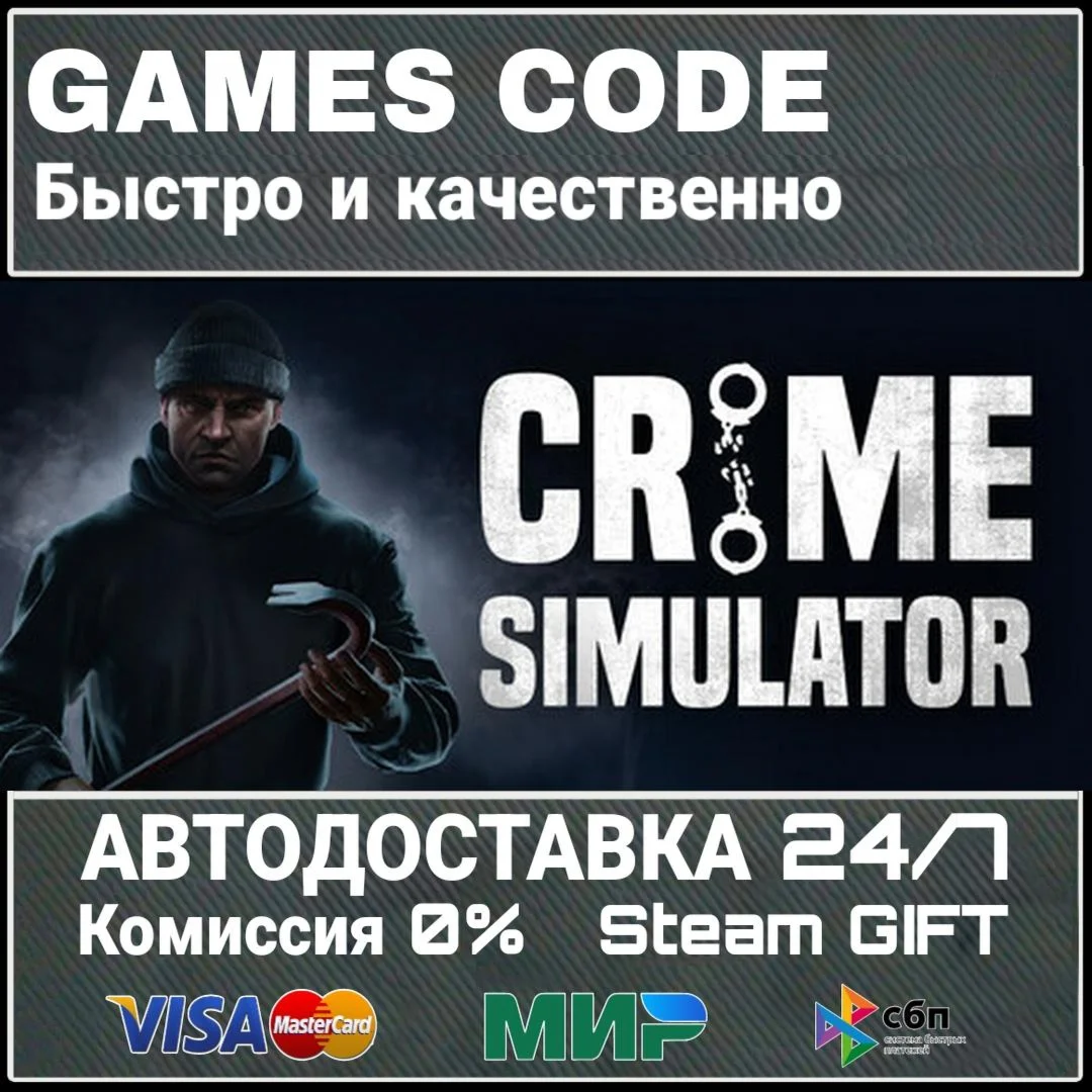Crime Simulator АВТО | STEAM-GIFT