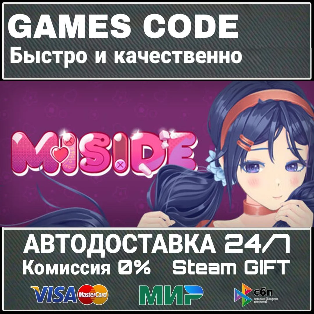 MiSide АВТО | STEAM-GIFT