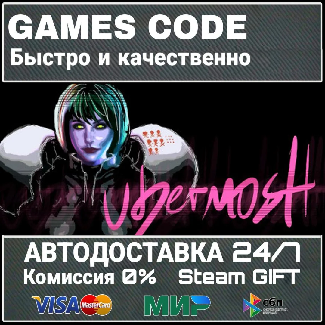 UBERMOSH Collection АВТО | STEAM-GIFT