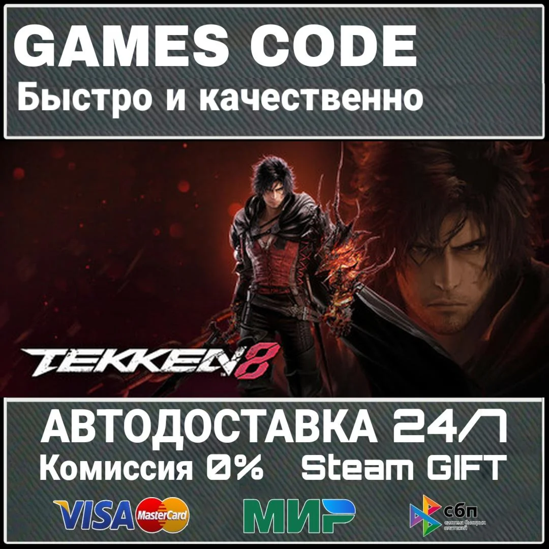 TEKKEN 8 Season 2 Deluxe Edition АВТО | STEAM-GIFT