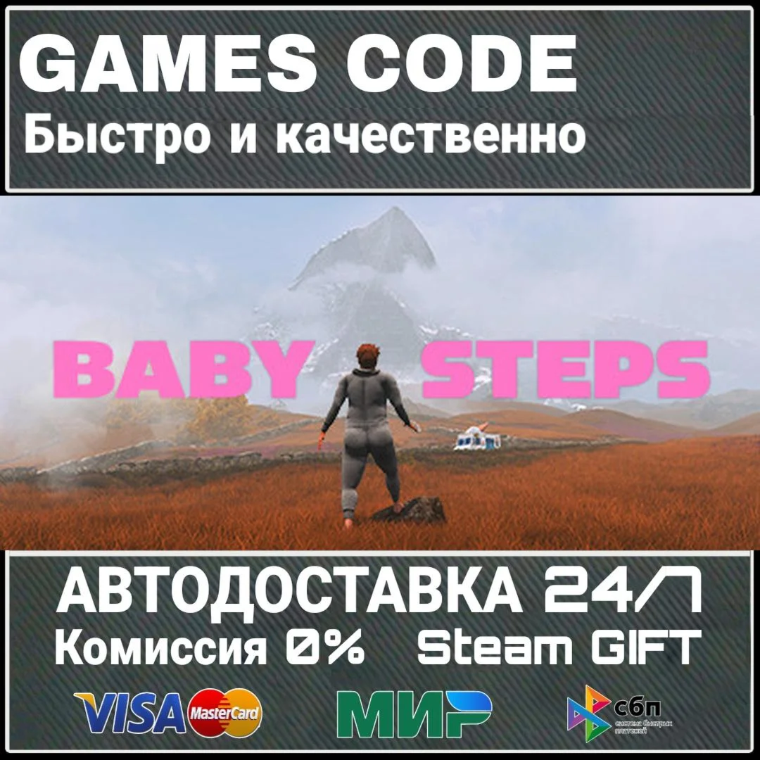 Baby Steps АВТО | STEAM-GIFT