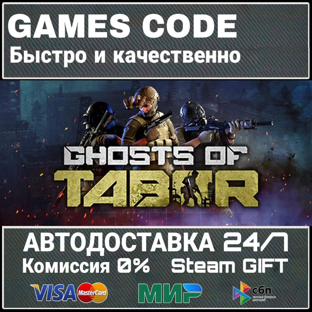 Ghosts Of Tabor АВТО | STEAM-GIFT
