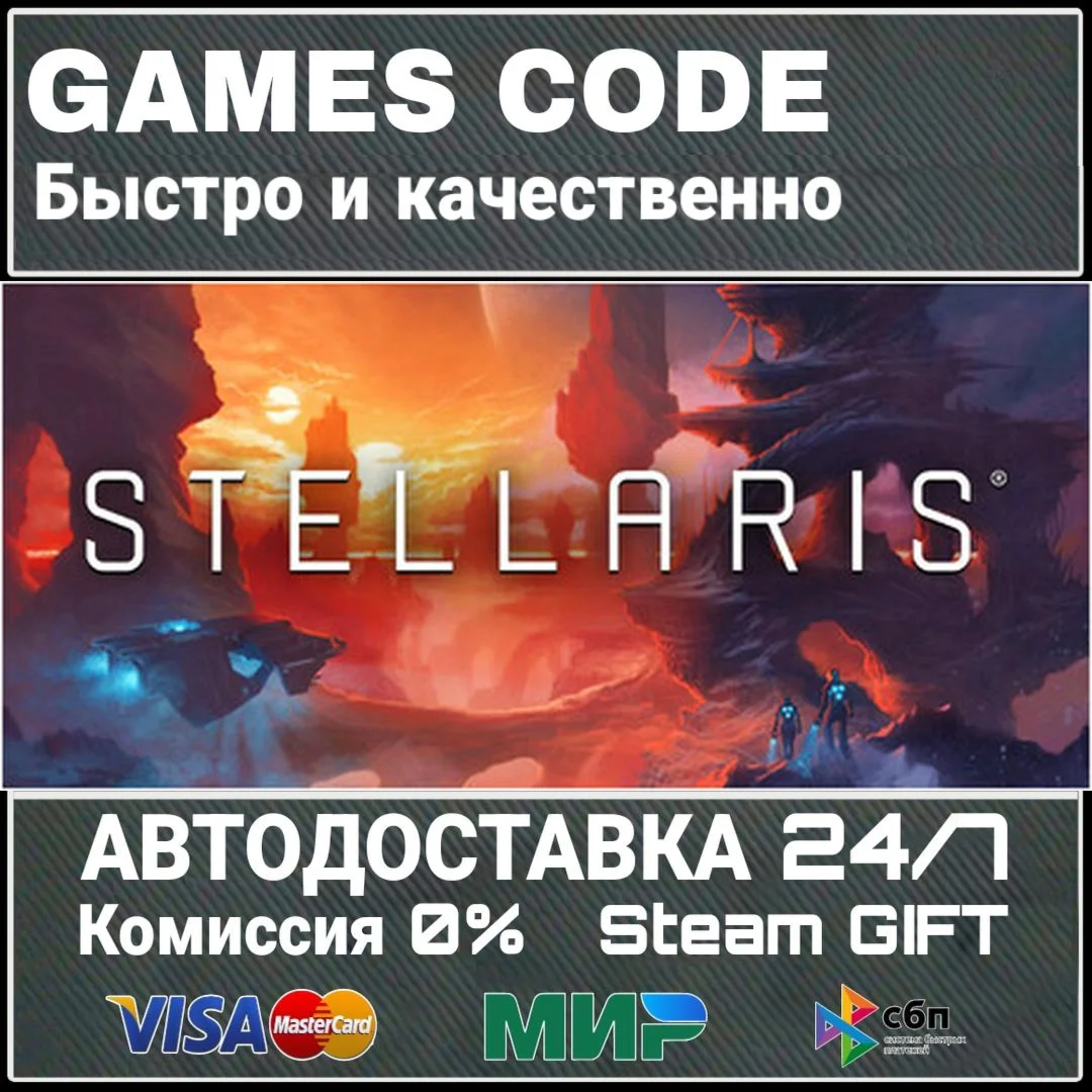 Stellaris: Starter Edition АВТО | STEAM-GIFT