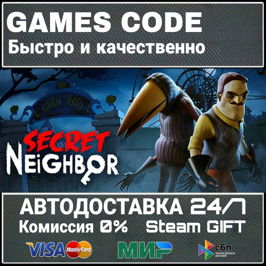 Secret Neighbor АВТО | STEAM-GIFT