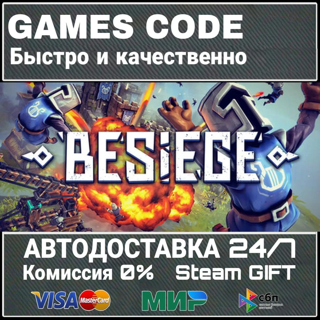 Besiege АВТО | STEAM-GIFT