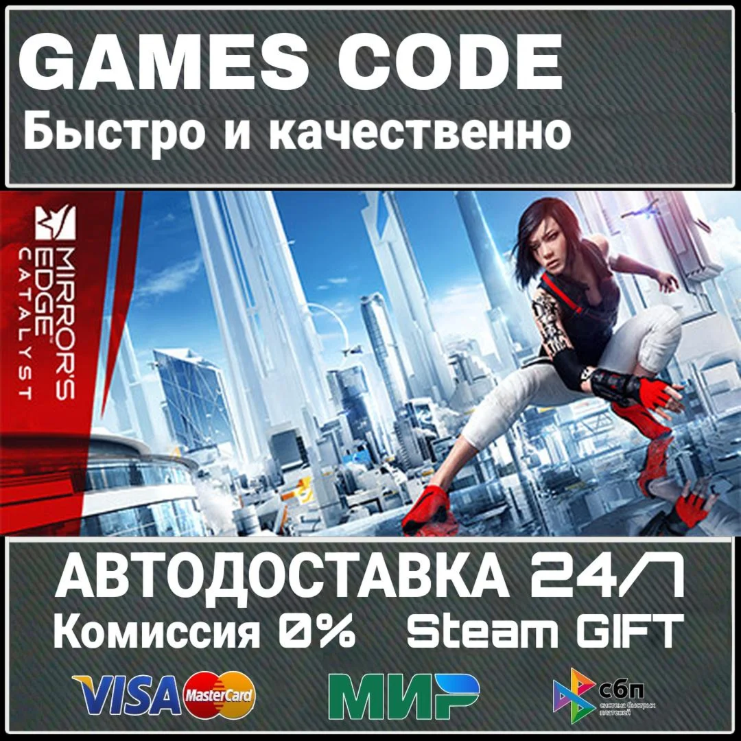 Mirror's Edge Catalyst АВТО | STEAM-GIFT
