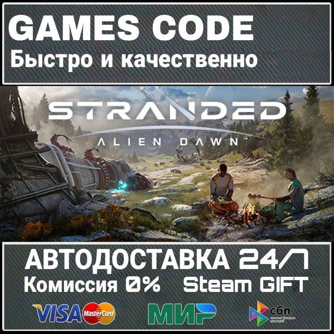 Stranded: Alien Dawn АВТО | STEAM-GIFT