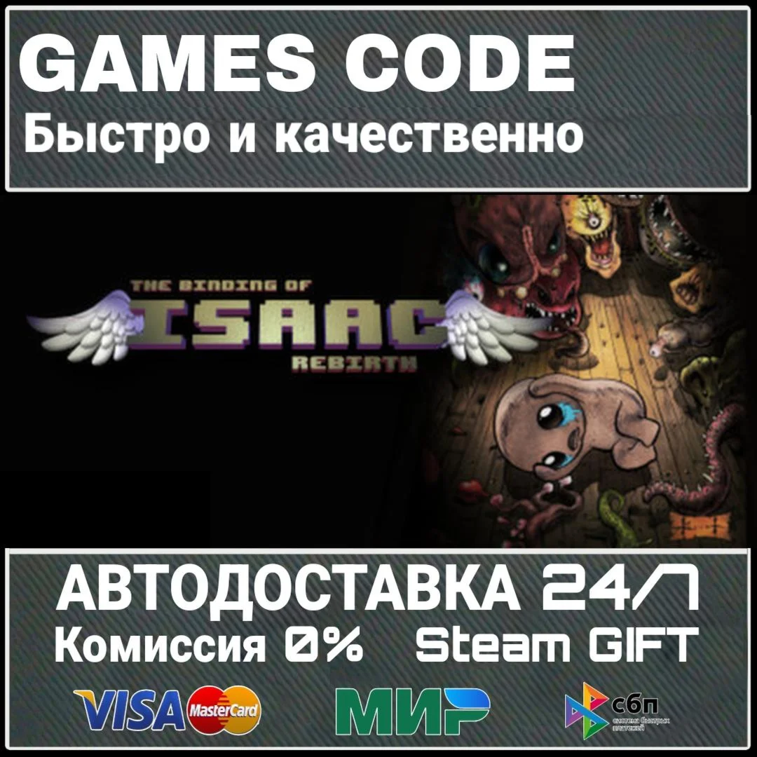 The Binding of Isaac: Rebirth АВТО | STEAM-GIFT