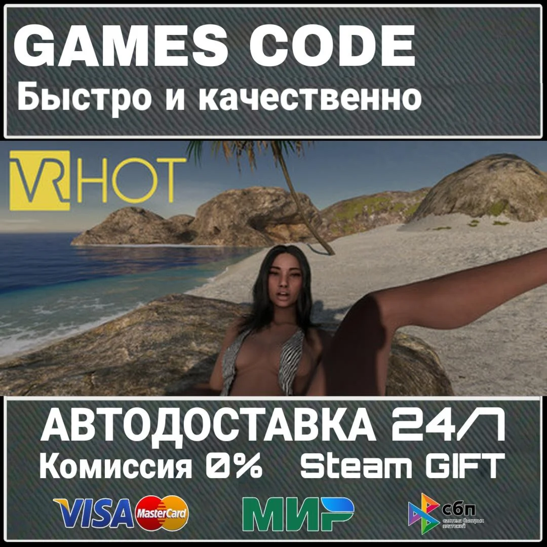 VR HOT АВТО | STEAM-GIFT