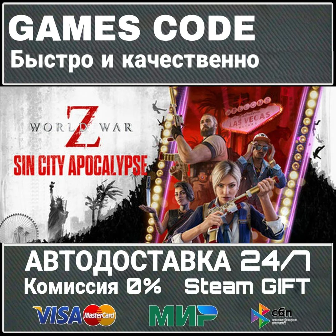 World War Z: Aftermath АВТО | STEAM-GIFT