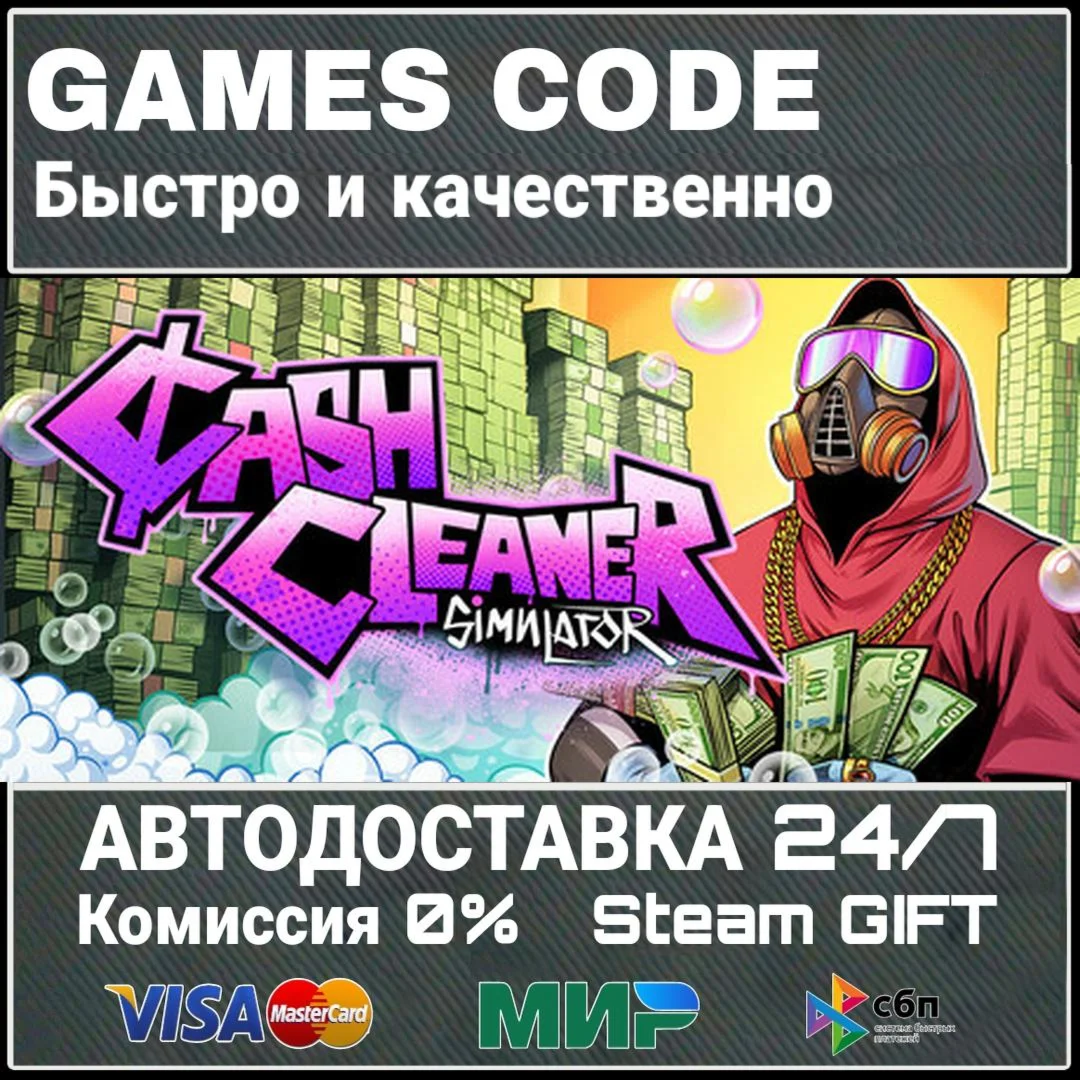 Cash Cleaner Simulator АВТО | STEAM-GIFT