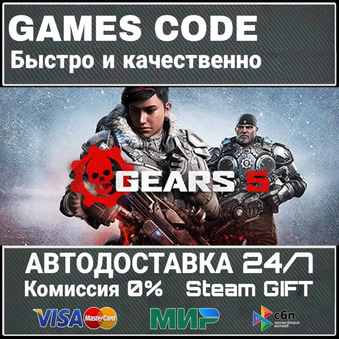 Gears 5 Game of the Year Edition АВТО | STEAM-GIFT