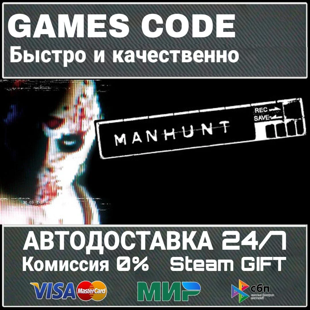 Manhunt АВТО | STEAM-GIFT
