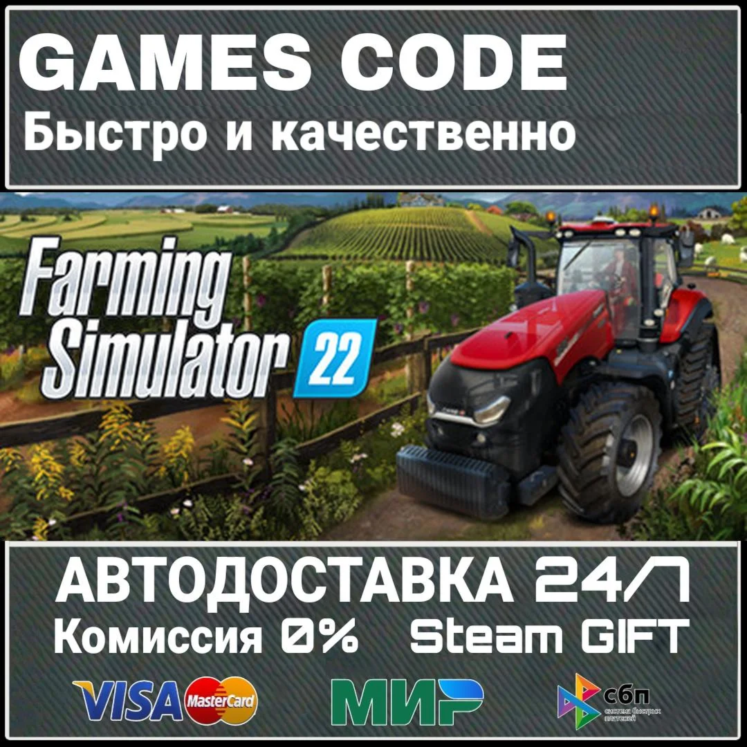 Farming Simulator 22 АВТО | STEAM-GIFT