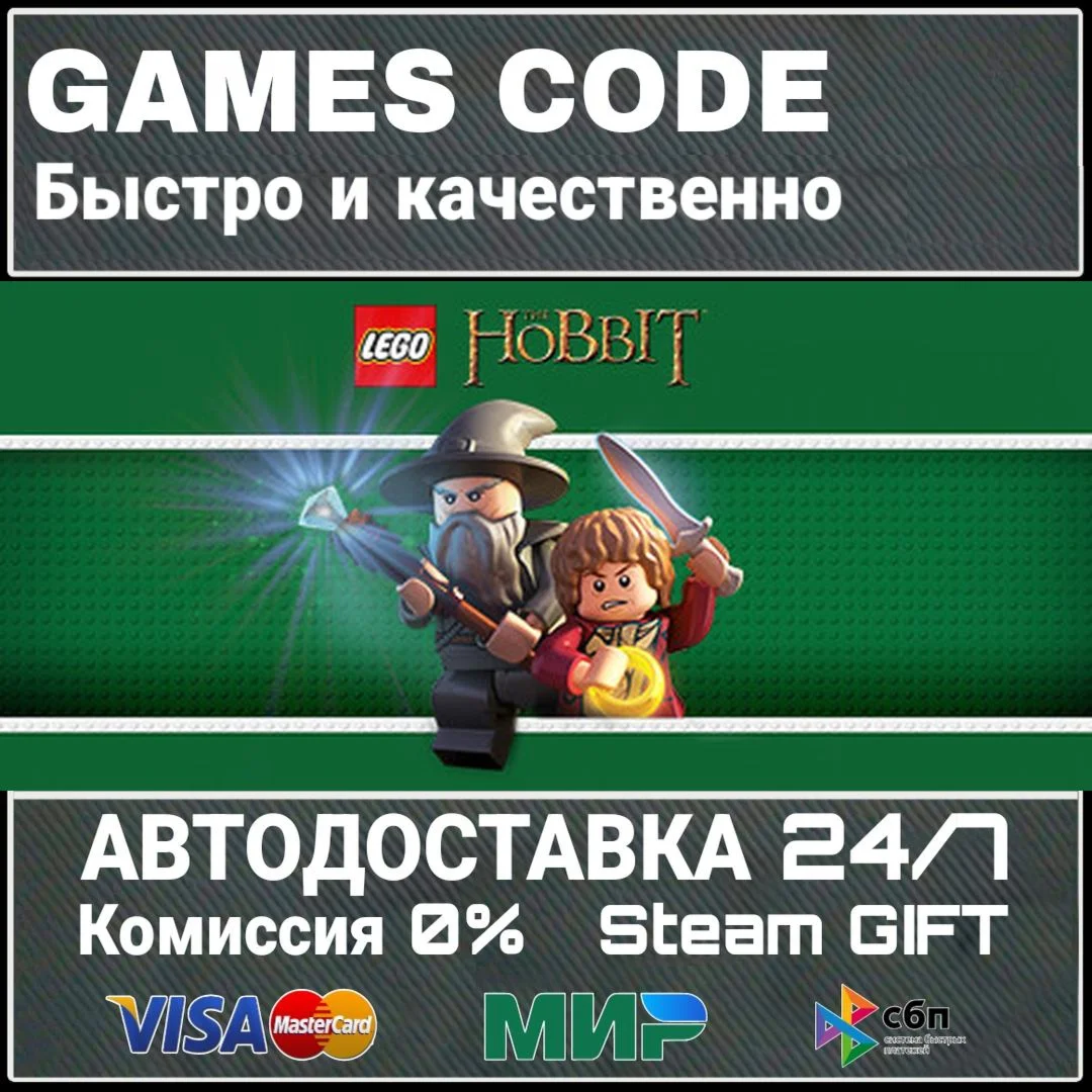 LEGO - The Hobbit АВТО | STEAM-GIFT