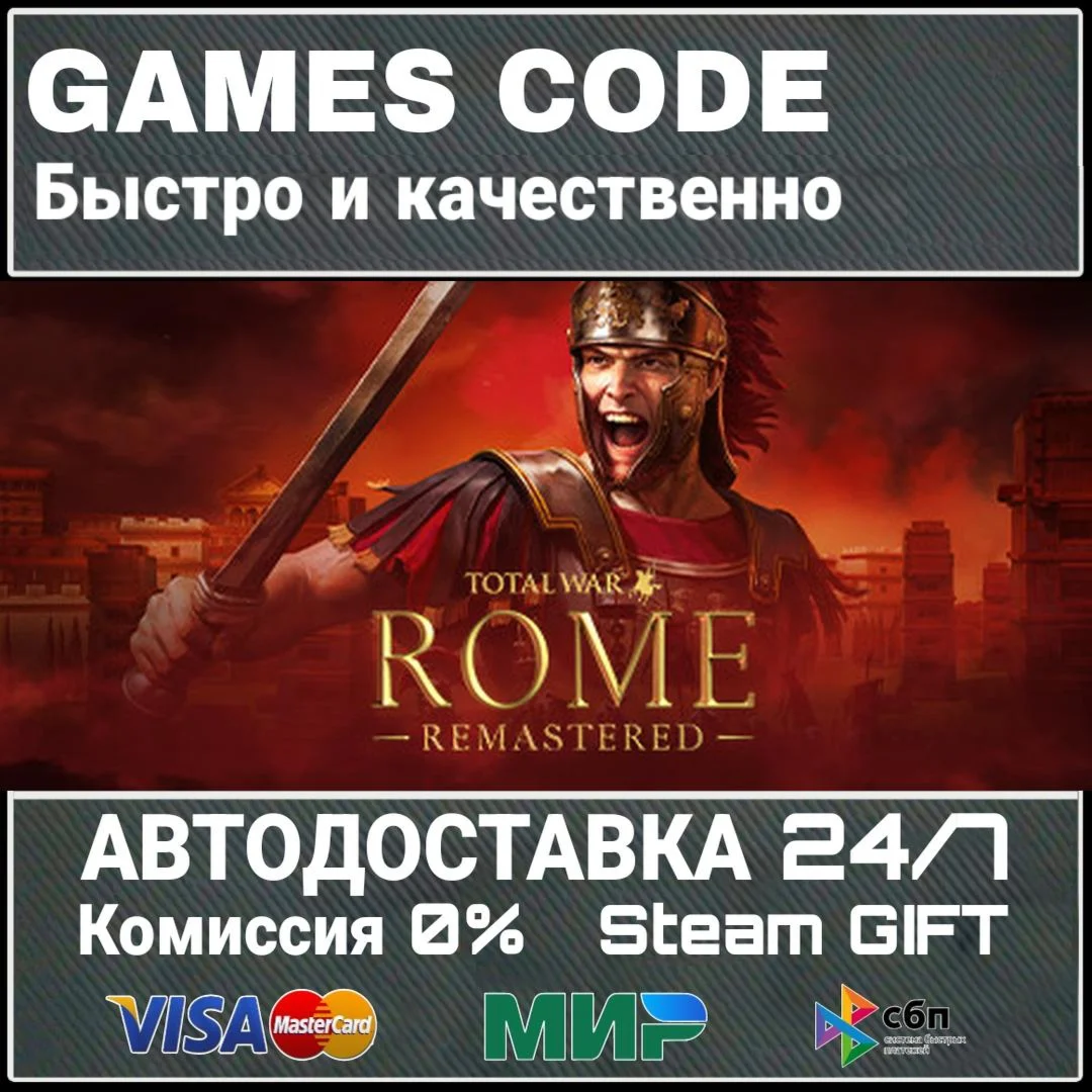 Total War: ROME REMASTERED АВТО | STEAM-GIFT