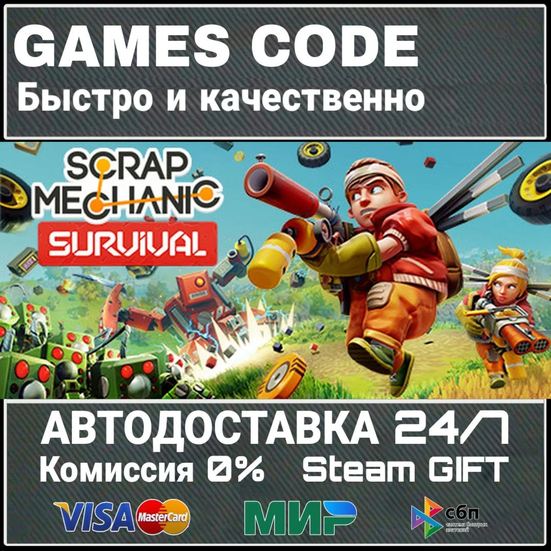 Scrap Mechanic АВТО | STEAM-GIFT