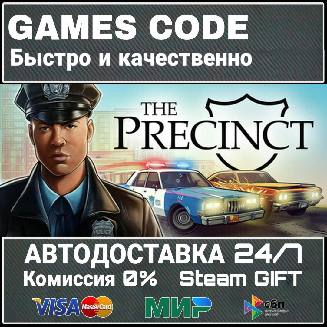 The Precinct АВТО | STEAM-GIFT