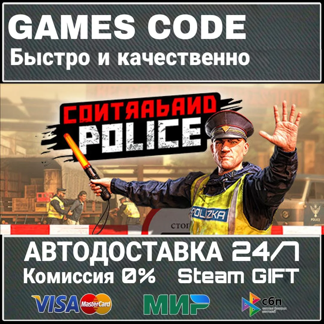 Contraband Police АВТО | STEAM-GIFT