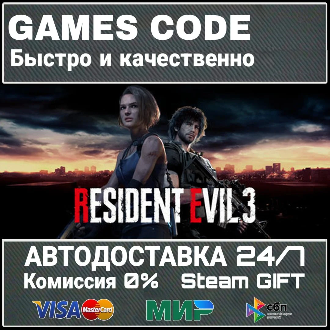 Resident Evil Remake Trilogy АВТО | STEAM-GIFT