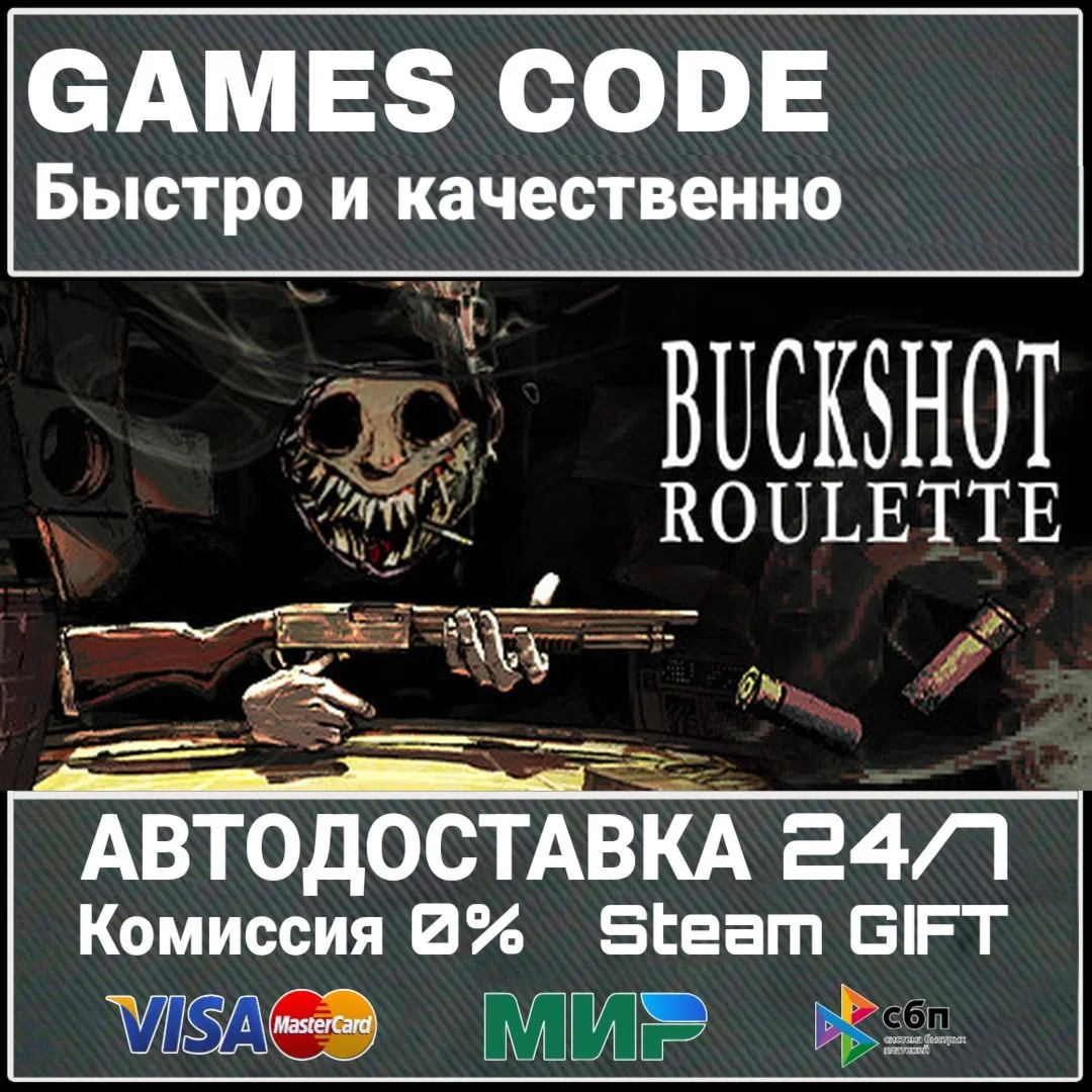 Buckshot Roulette АВТО | STEAM-GIFT
