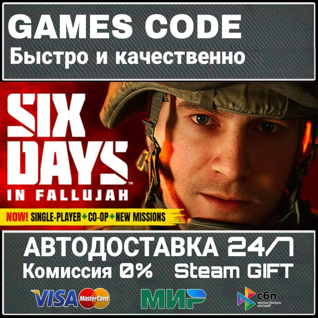Six Days in Fallujah АВТО | STEAM-GIFT