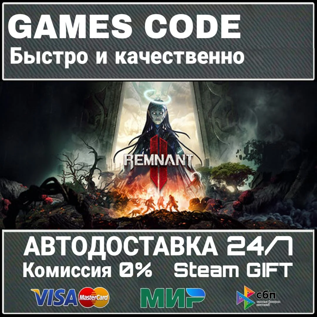 Remnant II - Standard Edition АВТО | STEAM-GIFT