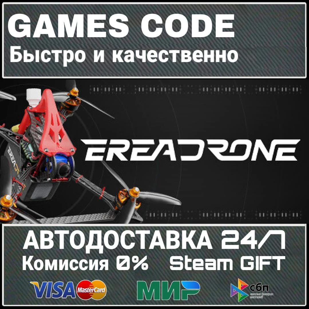 EreaDrone АВТО | STEAM-GIFT