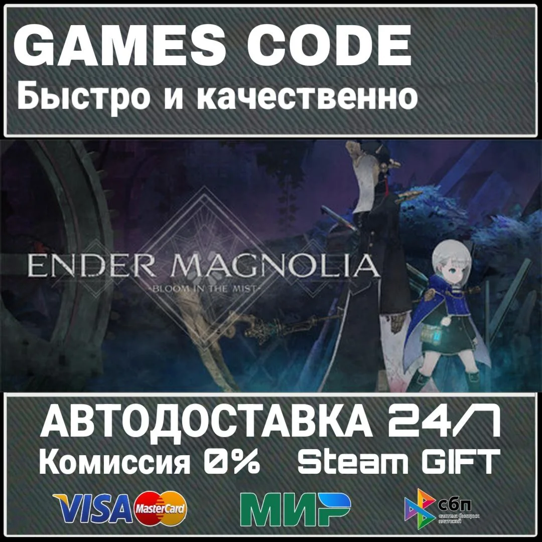 ENDER MAGNOLIA: Bloom in the Mist АВТО | STEAM-GIFT