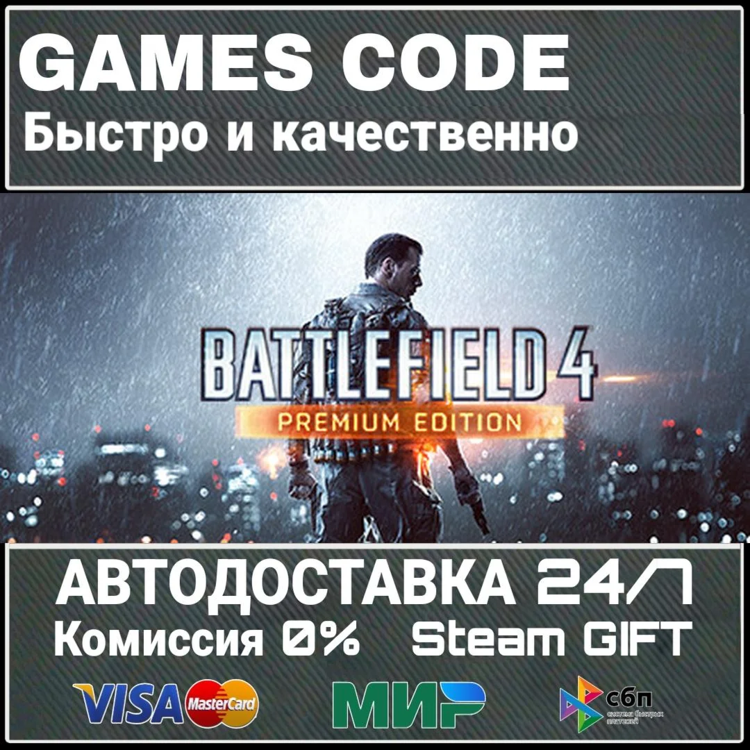 Battlefield 4 Premium Edition АВТО | STEAM-GIFT