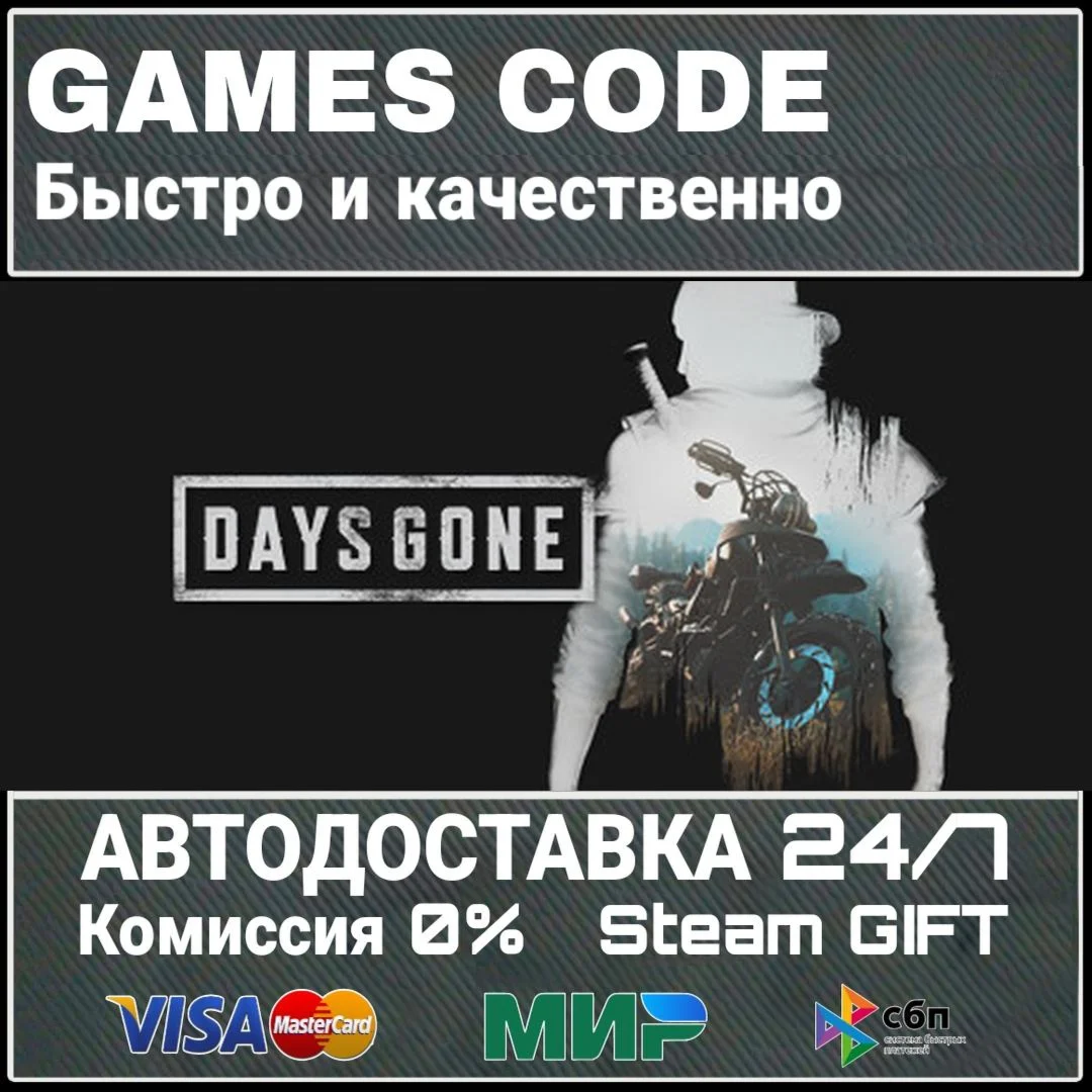 Days Gone АВТО | STEAM-GIFT