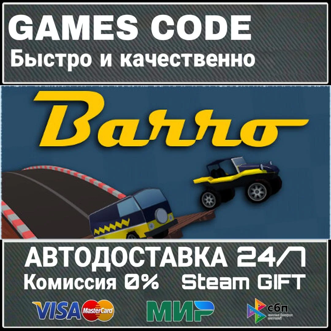 Barro АВТО | STEAM-GIFT