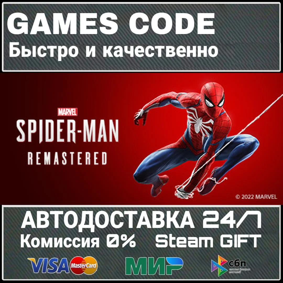 Marvels Spider-Man Remastered АВТО | STEAM-GIFT