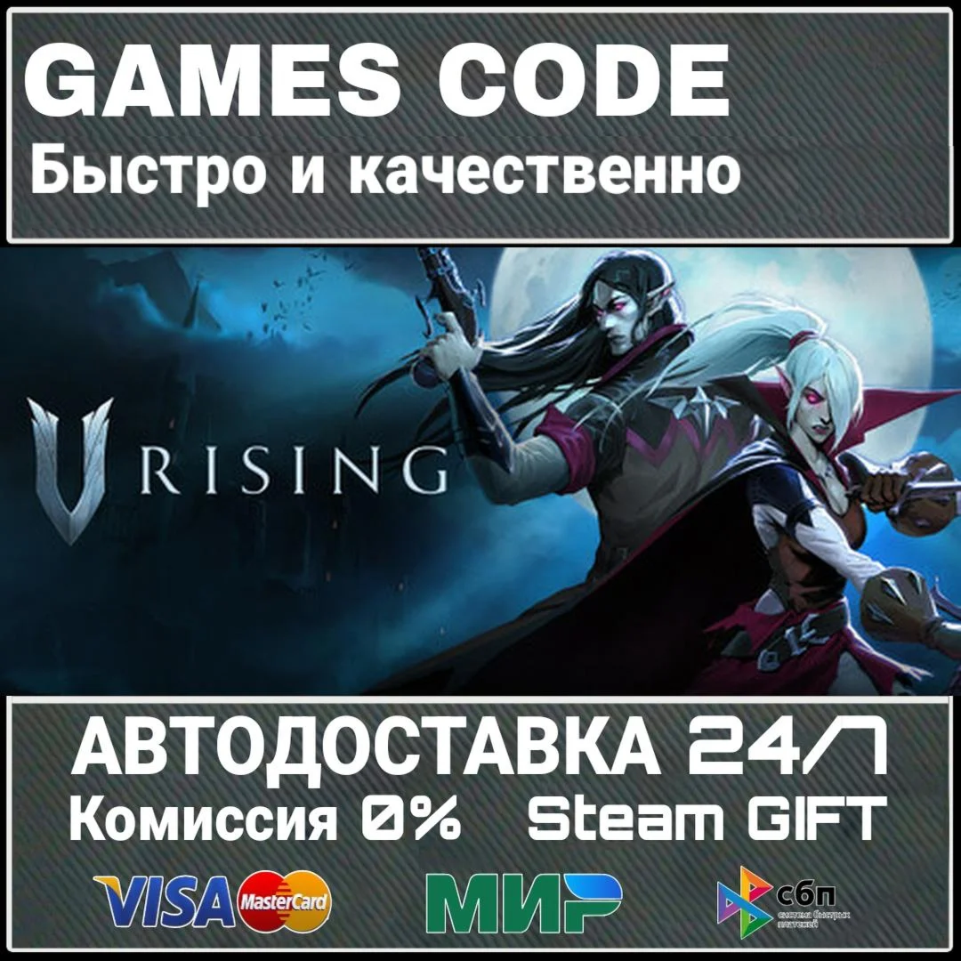 V Rising АВТО | STEAM-GIFT