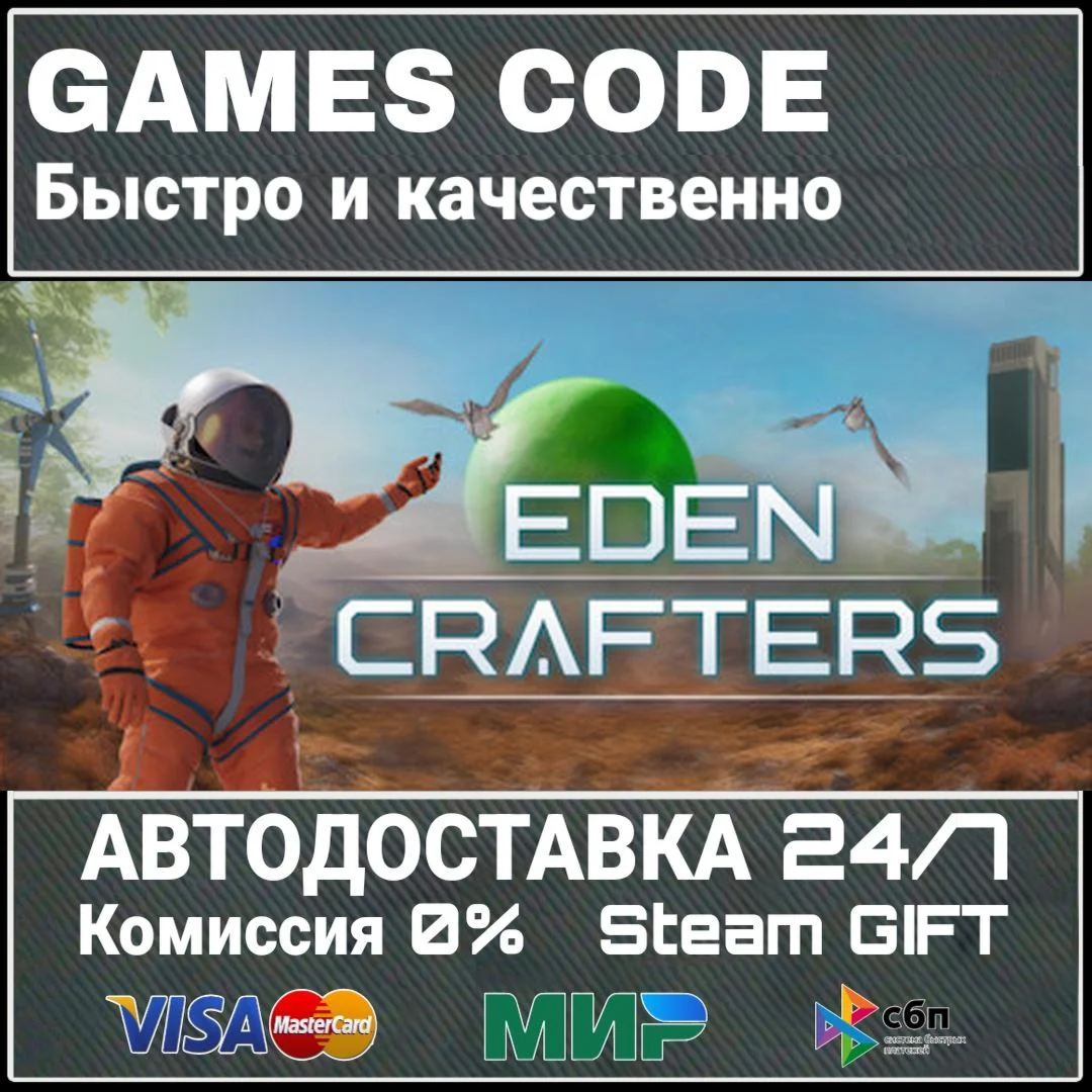 Eden Crafters АВТО | STEAM-GIFT