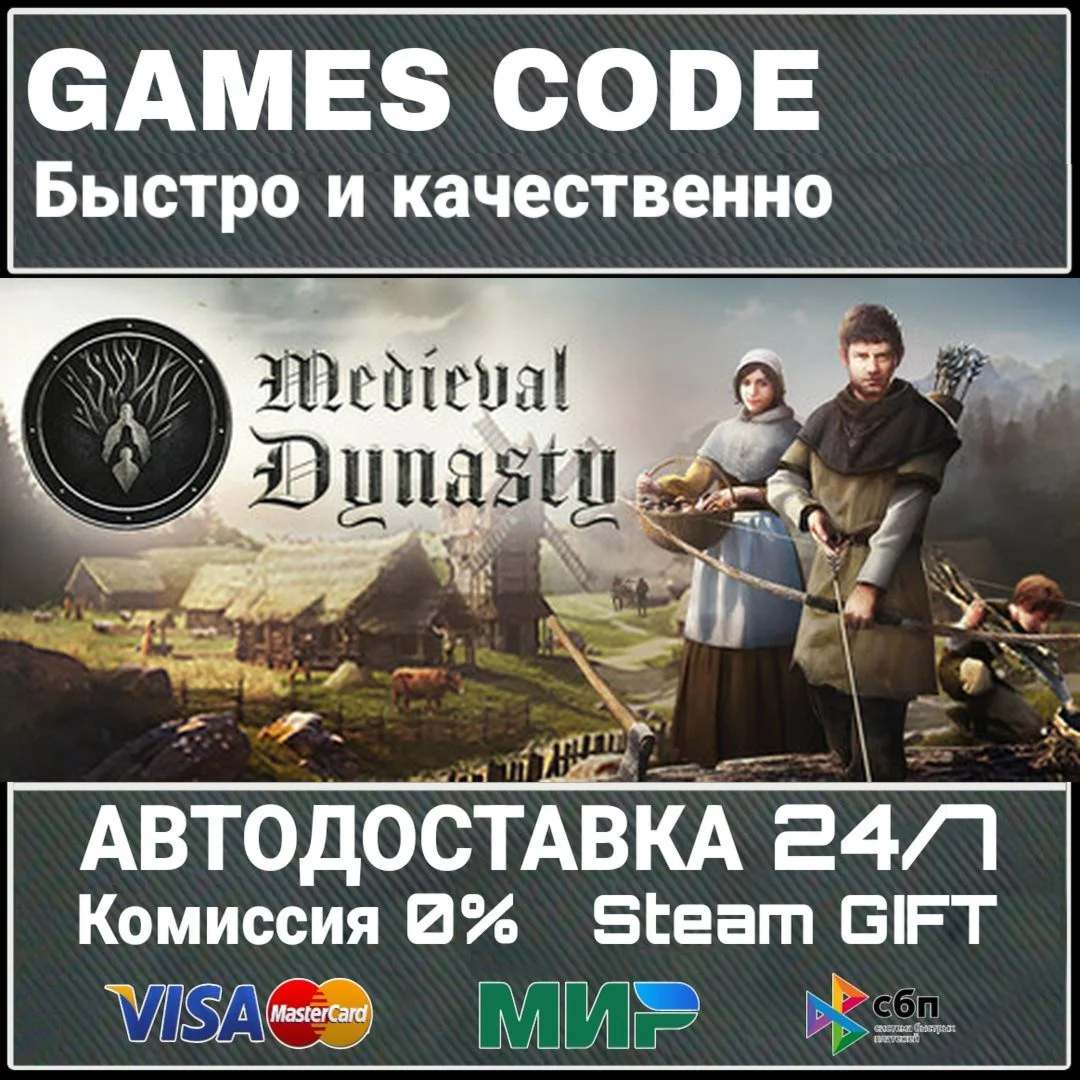 Medieval Dynasty АВТО | STEAM-GIFT
