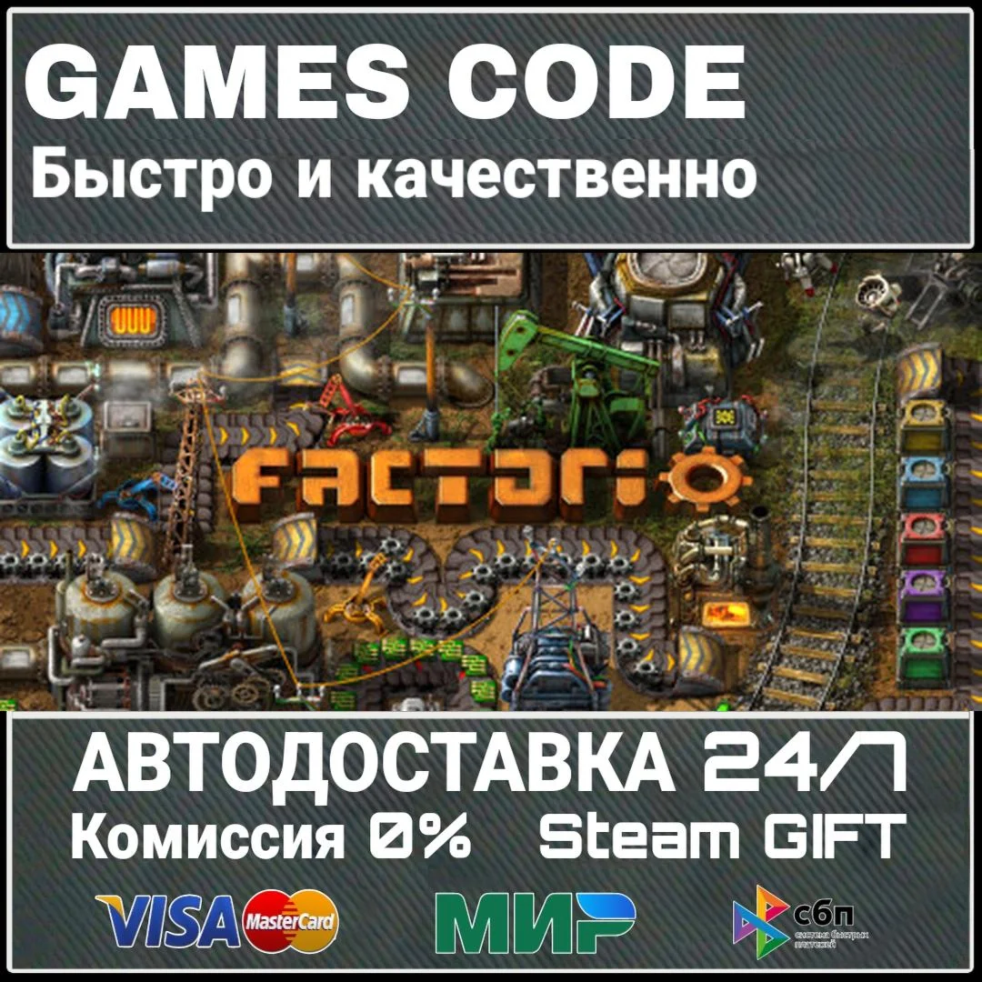 Factorio АВТО | STEAM-GIFT