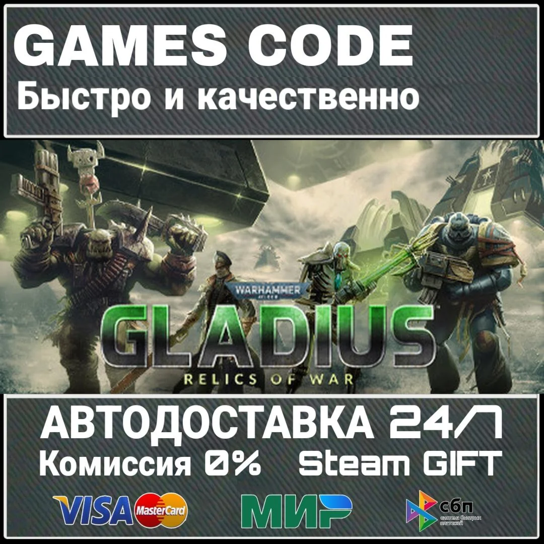 Warhammer 40,000: Gladius - Relics of War