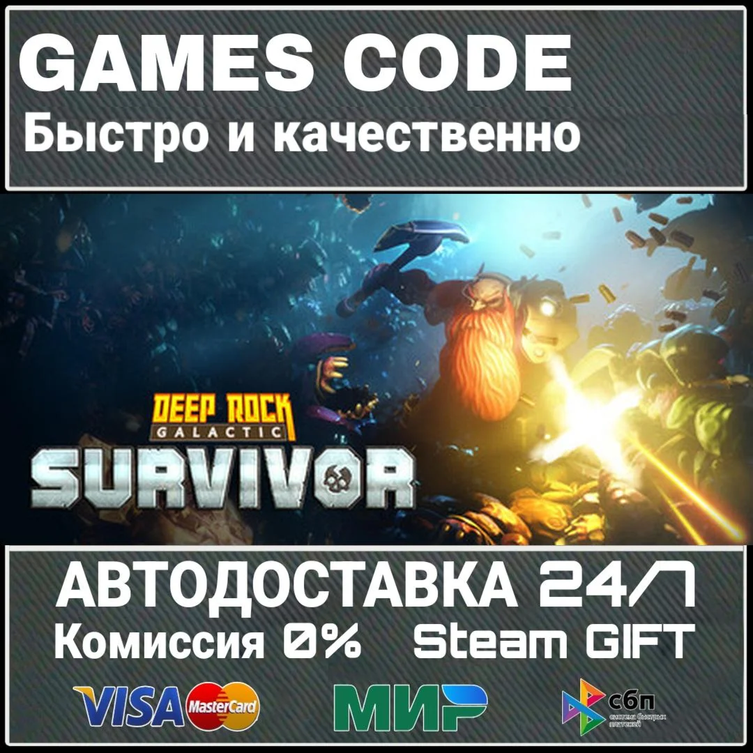 Deep Rock Galactic: Survivor АВТО | STEAM-GIFT