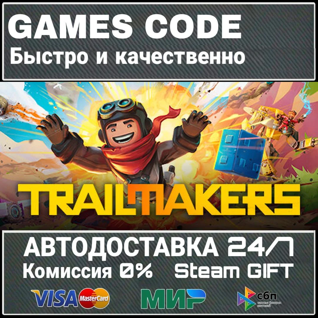 Trailmakers АВТО | STEAM-GIFT