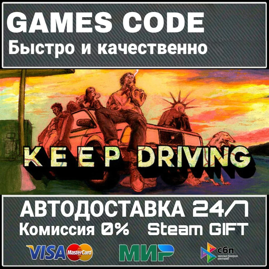 Keep Driving АВТО | STEAM-GIFT