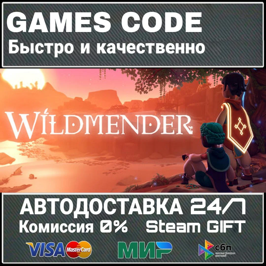 Wildmender АВТО | STEAM-GIFT