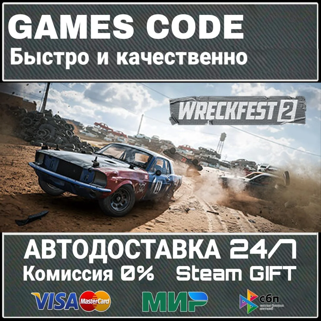 Wreckfest 2 АВТО | STEAM-GIFT